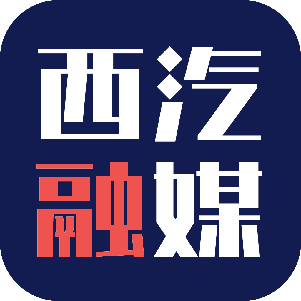 西汽融媒